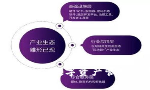 全面解析imToken：数字资产管理的未来与挑战