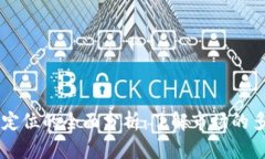 区块链项目定位的全面分析：了解市场的多样性