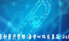   了解 imToken 钱包：功能、优缺点及常见问题解答