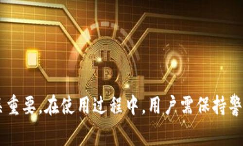 如何使用imToken钱包进行登录：一步步指南与常见问题解答

关键词：数字钱包, imToken, 登录方法, 区块链技术

一、什么是imToken？
imToken是一款广受欢迎的数字钱包，专为加密货币用户设计，支持以太坊及其代币、比特币等多种主流区块链资产的管理。imToken不仅提供了安全的资产存储解决方案，还有丰富的DApp（去中心化应用）功能，以及流畅的用户体验。在区块链技术不断发展的今天，imToken为用户提供了一种方便、安全的方式来参与数字资产的管理与交易。

二、imToken钱包的登录方式
登录imToken钱包通常有几种方式，用户可以根据自己的需求和设备选择合适的方法。以下是几种常见的登录方式：

h41. 导入钱包/h4
如果你之前已经创建了imToken钱包并保存了助记词或Keystore文件，可以通过以下步骤导入钱包：
ul
    li打开imToken应用并选择“导入钱包”。/li
    li选择导入方式，可以选择助记词或Keystore文件。/li
    li如果选择助记词，输入你的助记词，系统会自动生成钱包地址。/li
    li若使用Keystore文件，选择文件上传后输入密码，完成钱包的导入。/li
/ul

h42. 创建新钱包/h4
新用户如果想要使用imToken，可以按照以下步骤创建新钱包：
ul
    li打开imToken应用，点击“创建新钱包”。/li
    li设置一个复杂的密码，以保护你的资产。/li
    li生成并记录下助记词，确保将其保存在安全的地方。这是恢复钱包的唯一方式。/li
    li完成后，你将获得一个新的钱包地址，可以开始使用imToken进行交易和资产管理。/li
/ul

h43. 使用生物识别技术登录/h4
在一些移动设备上，imToken支持指纹识别和面部识别技术，可以提供更便捷与安全的登录方式：
ul
    li首先在设置中启用指纹或面部识别功能。/li
    li每次登录时，只需进行生物识别验证，即可顺利进入钱包。/li
/ul

三、imToken的安全性分析
在使用imToken钱包的过程中，安全性至关重要。imToken在安全方面进行了多重保障：

h41. 私钥管理/h4
在imToken中，用户的私钥只存储在本地设备上，imToken不会收集或存储用户的私钥。这意味着即使应用出现漏洞，其他人也无法获取你的资产。

h42. 助记词保护/h4
助记词是恢复钱包的关键，imToken鼓励用户将助记词离线保存，避免被黑客攻击而盗取。

h43. 多重签名/h4
imToken还提供多重签名支持，适合企业用户进行资产管理和保护。这样的机制能够确保任何一笔交易都需要多个授权，极大地增强了钱包的安全性。

四、 imToken常见问题解答

h41. 如何恢复丢失的imToken钱包？/h4
如果您不小心丢失了密码或无法访问imToken钱包，依赖助记词是恢复资金的唯一办法。因此，确保妥善保管助记词至关重要。恢复过程如下：
ul
    li打开imToken应用，点击“导入钱包”。/li
    li选择助记词导入，确认输入无误，如有误或者拼写错误，会导致无法恢复。/li
    li一旦成功导入，您将能够访问原有的资产和交易历史。/li
/ul
需要注意的是，切勿将助记词分享给任何人，甚至包括imToken的客服人员。保护助记词安全是确保账户安全的关键。

h42. 为什么我的imToken钱包无法登录？/h4
如果您在登录过程中遭遇问题，这里有几个可能的原因及解决办法：
ul
    li忘记密码：如果您忘记密码，可以使用助记词进行恢复。/li
    li网络问题：确保您的设备已连接到稳定的网络，尝试重新连接Wi-Fi或切换到移动数据。/li
    li应用版本问题：请检查您使用的imToken应用是否为最新版本，及时更新能够修复一些已知的bug。/li
/ul
如果问题依旧存在，建议联系imToken的客服进行详细咨询，确保您的资产安全。

h43. 如何确认imToken钱包的安全性？/h4
安全性是使用数字钱包时的首要考虑，确认imToken钱包安全性可以从以下方面入手：
ul
    li查看应用的下载源：确保在官方渠道（如App Store或Google Play）下载imToken，避免下载不明来源的应用。/li
    li查阅社区和用户反馈：通过社交媒体或加密货币论坛查看其他用户的评价和反馈，了解其安全性和用户体验。/li
    li利用imToken的安全配置：在app内开启双重身份验证等额外安全措施。/li
/ul
定期关注官方公告，及时了解更新与安全警告，能更好地保护用户资产安全。

五、总结
imToken作为一款功能强大的数字钱包，为用户提供了安全、方便的资产管理方案。了解并掌握登录方式及相关的安全措施，对于确保用户的加密资产安全至关重要。在使用过程中，用户需保持警惕，及时更新个人信息和应用版本，定期备份助记词，确保账户安全。希望本篇指南能为您提供实用的信息，帮助您更好地使用imToken钱包进行数字资产管理。