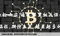 探索全球区块链专业：哪些学校正在培养未来的