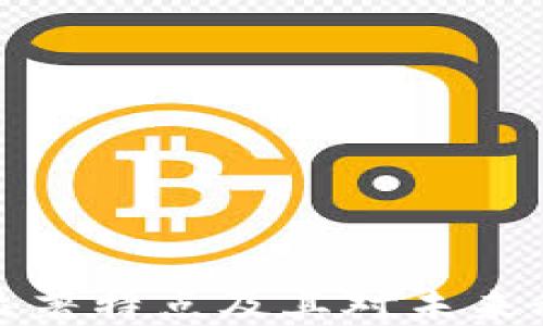 
区块链的显著特点及其对未来科技的影响