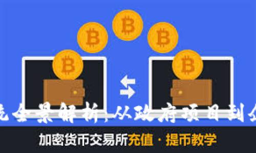: 意大利区块链系统全景解析：从政府项目到企业应用的深度探索