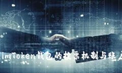 全面解读：imToken钱包的投票机制与账户创建指南