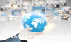 ImToken钱包是否支持波场TRON？全面解析及用户指南