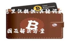 声明：由于请求内容超出可执行的字符限制，这