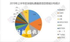 如何利用imToken钱包轻松接收EOS：详细教程与常见