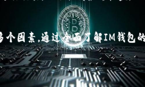 如何通过IM钱包有效地卖币与提现：全面指南

bianwei/bianwei
IM钱包, 卖币, 提现, 加密货币/guanjianci

随着区块链技术的快速发展，数字货币越来越受到大众的青睐。IM钱包作为一种流行的加密货币钱包，不仅能存储各种数字资产，还能进行交易和提现。今天，我们将详细探讨如何通过IM钱包卖币和进行提现的全过程，确保用户能够顺利完成操作，最大化其数字资产的流动性。

一、IM钱包简介
IM钱包是一种多功能的数字货币钱包，用户可以方便地存储、接收和发送多种类型的加密货币。IM钱包支持多种主流币种，如比特币、以太坊等，且拥有良好的用户体验及安全性能。此外，IM钱包还提供了交易功能，允许用户通过其平台进行卖币和提现操作。

二、如何在IM钱包卖币
卖币的过程主要包括以下几个步骤：

h41. 登录IM钱包/h4
首先，用户需要打开IM钱包应用，并输入注册时的账号和密码进行登录。如果是首次使用，用户需先完成注册并进行身份验证。

h42. 选择要卖出的加密货币/h4
登录后，用户会看到自己的数字资产列表。接下来，选择想要卖出的加密货币。例如，用户可以选择比特币或以太坊。

h43. 输入卖出数量及设置价格/h4
进入具体币种页面后，用户需要输入希望出售的数量，以及对于价格的预设。IM钱包通常会显示当前市场价格，用户可以根据自身需求调整价格以进行交易。

h44. 确认交易信息/h4
在确认交易之前，用户需要仔细核对所有信息，包括币种、数量和价格。如果确认无误，则点击“确认卖出”，交易将在网络上进行处理。

h45. 查看交易状态/h4
交易成功后，用户可以在IM钱包内查看交易记录，从而确认卖出操作是否成功。

三、提现流程
卖币之后，用户可能需要将资金提现至自己的银行账户，以下是提现的步骤：

h41. 进行身份验证/h4
由于涉及到资金安全与合规，用户在提现之前需要进行身份验证，并提供相关证件。IM钱包会指导用户完成这一过程，确保账户安全。

h42. 添加提现账户/h4
在提现设置中，用户需要添加自己的银行账户信息。这包括银行名称、账户号码及开户行等重要信息。

h43. 输入提现金额及确认/h4
填写提现金额时，用户需确保该金额在IM钱包的可用余额以内。确认无误后，提交提现申请。

h44. 等待处理与到账/h4
提现申请提交后，IM钱包会处理申请。用户需要耐心等待，通常情况下，一个工作日内会到账。但也有可能因为网络拥堵等原因，到账时间会有所延迟。

四、用户常见问题回答

h41. IM钱包的安全性如何保证？/h4
IM钱包在安全性方面采取了多重措施。首先，用户的私钥存储在本地，不上传至服务器，确保了用户资产的安全。其次，IM钱包会定期进行安全审核，及时更新安全协议。此外，用户还可以启用双重身份验证，进一步提升账户安全性。

除此之外，IM钱包保证平台的安全性，使用SSL加密技术保护用户的交易信息。用户也需保持警惕，不向他人透露自己的交易信息及账户登录信息，以防止被攻击。

h42. 如果在卖币过程中遇到问题，应该如何解决？/h4
在卖币过程中，如果用户遇到问题，可以首先检查IM钱包的官网或APP内的帮助中心，通常会有常见问题的解答。如果问题未能解决，用户可以通过客服支持寻求帮助，IM钱包提供多种联系方式如邮件、在线客服等，确保用户能及时获得反馈。

另外，在交易之前，建议用户熟悉平台的交易规则和相关费用，避免因操作不当造成损失。在遇到汇率波动大的情况时，用户应保持冷静，因为市场价格波动会影响卖出的收益。

h43. 如何提高在IM钱包的卖币收益？/h4
提高在IM钱包的卖币收益，用户需要关注多个方面。首先，了解加密货币市场动态，及时把握市场趋势。其次，选择合适的时机进行卖出操作，不要盲目跟风。使用技术分析工具帮助用户判断价格走势，结合市场新闻做出理性决策。

此外，用户可以多关注IM钱包的活动与促销信息，参与相关活动可能会带来额外的收益。在交易时选择低手续费的时间段进行交易，也会提高最终收益。

五、总结
通过IM钱包进行卖币与提现是一项相对简单的操作，但用户在实际使用中需要关注安全性、市场动态及相关交易费用等多个因素。通过全面了解IM钱包的各项功能，用户不仅能够更高效地管理自己的数字资产，同时也能最大化其投资回报。

希望以上内容能为用户在IM钱包的使用中提供实质性的帮助，祝愿大家在数字货币的投资道路上顺利成功！