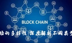 区块链游戏市场的多样性：深度解析不同类型的