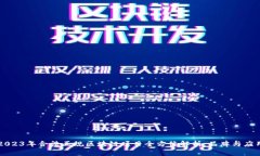 2023年合法正规区块链项目全方位解析：品牌与应
