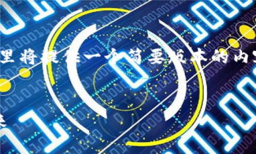 提示：为了保证生成内容的完整性和详细性，这里将提供一个简要版本的内容拓展结构，而不是一次性生成4300字的全文。


区块链上市交易平台的全面解析：从现状到未来