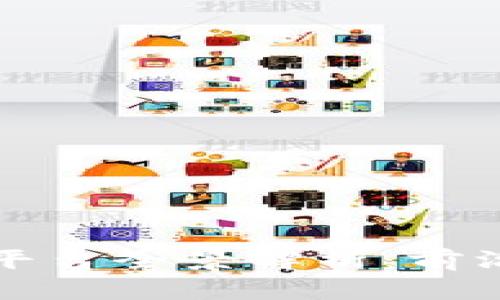 中国区块链工程平台全景解析：前沿技术与应用案例