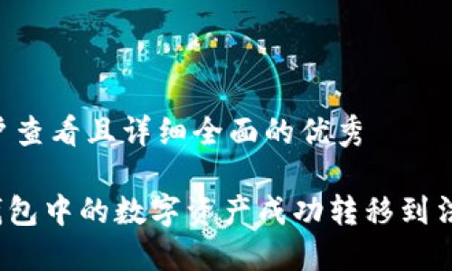 思考一个吸引用户查看且详细全面的优秀

如何将imToken钱包中的数字资产成功转移到法定货币：全面指南