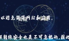 imToken转账需不需要联网的全面解析与用户指南关