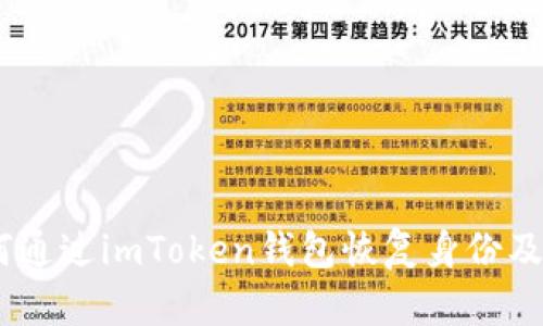 全面解析：如何通过imToken钱包恢复身份及其安全性措施