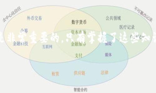   苹果手机如何离线安装imToken：详细步骤及注意事项 / 
 guanjianci imToken, 苹果手机, 离线安装, 数字钱包 /guanjianci 

什么是imToken？
imToken是一款支持多种数字货币的智能钱包，旨在为用户提供安全、高效的数字资产管理服务。它支持以太坊、比特币等多种主流区块链资产的存储与交易，且用户界面友好，易于使用。此外，imToken允许用户通过DApp（去中心化应用）进行交易、转账和管理资产，因而在区块链生态中占据了重要的地位。

随着数字货币的普及，越来越多的人开始关注如何更安全地存储和管理自己的数字资产。imToken以其便捷的操作、一体化的服务以及丰富的功能，吸引了大量用户的关注和使用。虽然在大多数情况下，用户可以通过App Store直接下载和安装imToken，但在某些情况下，如网络连接不畅或者在地区限制时，用户可能需要选择离线安装的方法。

苹果手机如何离线安装imToken
离线安装imToken需要一些准备工作，包括在另一台设备上下载安装包，以及使用一些工具将其传输到您的苹果手机。这些步骤可以确保您顺利地在没有互联网连接的情况下安装imToken。

h4步骤一：下载imToken安装包/h4
首先，您需要在另一台可以上网的设备上下载imToken的安装包。这通常可以在imToken的官方网站或者软件下载平台找到。确保下载的版本是适合苹果手机的版本，通常为IPA格式。

h4步骤二：准备工具/h4
为了将安装包传输到苹果手机，您将需要一些工具，比如iTunes、第三方工具或者直接通过文件共享的方式。目前有很多第三方工具可以帮助用户更方便地进行应用安装，比如Cydia Impactor。

h4步骤三：通过USB连接/h4
使用USB数据线将苹果手机连接到电脑。在电脑上打开iTunes或者您选择的第三方工具，确保设备识别成功。在iTunes中，您需要直接找到设备选项，进入应用管理界面。

h4步骤四：安装imToken/h4
在管理界面中，您可以选择“添加文件”，选择您刚才下载的imToken安装包。确认后，等待安装完成。安装需要一定时间，请耐心等待。

h4步骤五：信任应用/h4
在苹果手机上，第一次安装非App Store应用时，您需要手动信任应用。进入“设置”“通用”“设备管理”或者“描述文件”，找到您刚才安装的imToken，选择信任。完成后，即可正常使用imToken。

可能遇到的问题及解决方案

1. 为什么我不能找到imToken的安装包？
在寻找imToken安装包时，用户很可能会出现找不到相关资源的情况。首先，确保您选择的是官方渠道下载，避免下载盗版或带有恶意软件的应用。其次，由于某些地区的政策限制，可能导致部分软件下载链接无法访问。建议您使用VPN软件翻墙或寻找其他地区的资源库。

此外，注意下载的版本是否适配您使用的iOS版本。某些应用不兼容旧版或新版本的iOS系统。如果仍然无法找到合适的版本，可以尝试联系imToken的客服，获取官方支持。

2. 在使用Cydia Impactor过程中出现错误，如何解决？
Cydia Impactor是一个非常流行的工具，可以帮助用户进行离线安装，但在使用过程中，用户可能会遇到一些常见错误。例如，