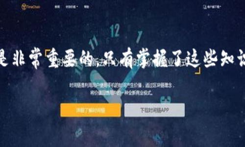   苹果手机如何离线安装imToken：详细步骤及注意事项 / 
 guanjianci imToken, 苹果手机, 离线安装, 数字钱包 /guanjianci 

什么是imToken？
imToken是一款支持多种数字货币的智能钱包，旨在为用户提供安全、高效的数字资产管理服务。它支持以太坊、比特币等多种主流区块链资产的存储与交易，且用户界面友好，易于使用。此外，imToken允许用户通过DApp（去中心化应用）进行交易、转账和管理资产，因而在区块链生态中占据了重要的地位。

随着数字货币的普及，越来越多的人开始关注如何更安全地存储和管理自己的数字资产。imToken以其便捷的操作、一体化的服务以及丰富的功能，吸引了大量用户的关注和使用。虽然在大多数情况下，用户可以通过App Store直接下载和安装imToken，但在某些情况下，如网络连接不畅或者在地区限制时，用户可能需要选择离线安装的方法。

苹果手机如何离线安装imToken
离线安装imToken需要一些准备工作，包括在另一台设备上下载安装包，以及使用一些工具将其传输到您的苹果手机。这些步骤可以确保您顺利地在没有互联网连接的情况下安装imToken。

h4步骤一：下载imToken安装包/h4
首先，您需要在另一台可以上网的设备上下载imToken的安装包。这通常可以在imToken的官方网站或者软件下载平台找到。确保下载的版本是适合苹果手机的版本，通常为IPA格式。

h4步骤二：准备工具/h4
为了将安装包传输到苹果手机，您将需要一些工具，比如iTunes、第三方工具或者直接通过文件共享的方式。目前有很多第三方工具可以帮助用户更方便地进行应用安装，比如Cydia Impactor。

h4步骤三：通过USB连接/h4
使用USB数据线将苹果手机连接到电脑。在电脑上打开iTunes或者您选择的第三方工具，确保设备识别成功。在iTunes中，您需要直接找到设备选项，进入应用管理界面。

h4步骤四：安装imToken/h4
在管理界面中，您可以选择“添加文件”，选择您刚才下载的imToken安装包。确认后，等待安装完成。安装需要一定时间，请耐心等待。

h4步骤五：信任应用/h4
在苹果手机上，第一次安装非App Store应用时，您需要手动信任应用。进入“设置”“通用”“设备管理”或者“描述文件”，找到您刚才安装的imToken，选择信任。完成后，即可正常使用imToken。

可能遇到的问题及解决方案

1. 为什么我不能找到imToken的安装包？
在寻找imToken安装包时，用户很可能会出现找不到相关资源的情况。首先，确保您选择的是官方渠道下载，避免下载盗版或带有恶意软件的应用。其次，由于某些地区的政策限制，可能导致部分软件下载链接无法访问。建议您使用VPN软件翻墙或寻找其他地区的资源库。

此外，注意下载的版本是否适配您使用的iOS版本。某些应用不兼容旧版或新版本的iOS系统。如果仍然无法找到合适的版本，可以尝试联系imToken的客服，获取官方支持。

2. 在使用Cydia Impactor过程中出现错误，如何解决？
Cydia Impactor是一个非常流行的工具，可以帮助用户进行离线安装，但在使用过程中，用户可能会遇到一些常见错误。例如，