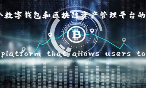 “imToken” 在英语中通常直接用“imToken”来表示，因为它是一个专有名词，属于一个数字钱包和区块链资产管理平台的名称。它不需要翻译。

如果你想用英语描述“imToken”这个应用，可以这样说：

“imToken is a cryptocurrency wallet and blockchain asset management platform that allows users to securely manage their digital assets, including Bitcoin and Ethereum.”

如果你有其他与“imToken”相关的具体问题或需进一步的介绍，请告诉我！