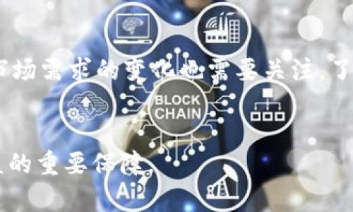 揭秘A股里的区块链公司：哪些值得投资？
区块链, A股, 投资, 技术趋势/guanjianci

引言
近年来，区块链技术在全球范围内迅速崛起，成为金融科技领域的一大热点。在这股全球区块链浪潮中，中国的A股市场也不甘落后，涌现出一批与区块链相关的公司。本文将深入探讨A股市场中的区块链公司，帮助投资者了解这些公司的业务、技术和市场前景。

什么是区块链？
在进入具体的A股公司之前，我们首先来了解一下什么是区块链。区块链是一种分布式账本技术，具备去中心化、透明性和不可篡改性等特性。每一个区块都包含一定的信息，并通过加密方式与前一个区块相连，形成一个链条，从而保证数据的安全性和可靠性。
区块链的应用范围非常广泛，涵盖金融、供应链、医疗、版权保护等多个领域。如今，许多公司正在积极探索使用区块链技术来提高效率、降低成本和增强用户信任。

A股市场中的区块链公司
1. strong杭州海康威视数字技术股份有限公司/strong
作为一家全球知名的安防产品供应商，海康威视近年来积极布局区块链技术，致力于将区块链应用于视频监控、公共安全和大数据分析等领域。公司通过区块链技术强化数据的安全性、透明性，提升了用户对其产品的信任度。

2. strong宁波东力传动机械股份有限公司/strong
东力传动是一家专注于机械传动产品研发与制造的企业，近年来该公司开始不断探索区块链技术在工业制造中的应用，包括供应链管理、产品溯源等，以提升产品的市场竞争力。

3. strong银之杰/strong
银之杰是一家提供金融科技服务的公司，主要业务范围包括金融云、金融软件及区块链技术。其中，银之杰已经在其信贷管理和票据管理系统中应用了区块链技术，增强了数据的不可篡改性和透明性，为客户提供了更为安全的金融服务。

4. strong世纪天鸿/strong
世纪天鸿是一家专注于教育、文化产业的公司，该公司通过区块链技术实现教育资源的共享与整合，推动了教育领域的创新与发展。通过区块链实现教育证书的存证，增加了毕业生的求职竞争力。

投资A股区块链公司需要考虑的因素
尽管区块链行业前景广阔，但投资A股中的区块链公司依然存在一定的风险。因此，在投资前，投资者需要考虑以下因素：
1. strong公司的技术实力/strong
区块链技术发展迅速，投资者需要评估目标公司的技术实力，包括其研发团队的专业能力、技术积累和产品落地情况。只有技术成熟的公司，才能在激烈的市场竞争中立足。

2. strong市场需求/strong
区块链的应用场景非常丰富，但不同领域的市场需求各异。投资者需要分析目标公司所处行业的市场需求，包括行业政策、市场规模和未来发展趋势，从而判断公司的成长潜力。

3. strong企业管理/strong
企业管理层的素质对一家公司发展至关重要。一家拥有高效管理团队和清晰发展战略的公司，能够更好地应对市场变化和技术挑战。因此，需要对目标公司的管理层背景、战略规划和执行能力进行评估。

常见问题解答

1. 区块链在A股的投资风险有哪些？
投资A股中的区块链公司，首先需要明确其风险。区块链作为一种新兴技术，虽然拥有广阔的前景，但也伴随许多不确定性。
首先，政策风险不可忽视。区块链技术的发展受到政策的影响，尤其是在中国，相关监管政策尚未完善，可能影响公司发展和市场表现。其次，技术风险也是值得关注的方面。区块链技术发展迅速，一旦公司的技术不能跟上市场需求的变化，可能面临被市场淘汰的风险。最后，市场竞争也十分激烈，越来越多的竞争对手进入这个领域，如何确保自身的市场份额是企业必须解决的问题。

2. 如何判断区块链公司的技术实力？
判断一家区块链公司的技术实力，可以从几个方面入手。首先，研发团队的专业背景和经验非常重要，团队成员的学术和行业背景，可以一定程度上反映公司的技术水平。其次，查看公司的研发投入也是非常关键的指标，较高的研发投入通常与先进的技术能力呈正相关。再者，公司的产品是否落地，以及在市场上的表现如何，都是评估技术实力的重要依据。

3. 投资区块链公司时需要关注哪些市场动态？
在投资区块链公司时，关注市场动态是非常重要的。首先，行业政策的变化可能会直接影响公司的业务模式和盈利能力。因此，保持对政策动态的关注，将有助于判断公司的未来发展。此外，市场需求的变化也需要关注，了解行业趋势和消费者需求，能够为投资决策提供重要参考。最后，行业内的竞争动态，特别是技术的进步和新入局者的情况，也是需要时刻跟踪的信息，这将帮助投资者评估投资风险和机会。

结论
A股市场中的区块链公司不断增多，投资者需全面分析公司的技术实力、市场需求及管理质量，灵活把握投资机会。虽然区块链行业发展前景广阔，但也充满挑战，理性投资才是获取长期收益的重要保障。