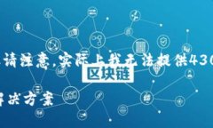 在这里，我将为您提供一个示范的内容结构，但