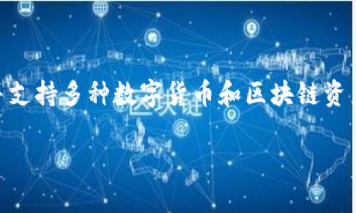 ImToken的第一个版本于2016年发布。该应用程序旨在为用户提供一个安全、便捷的数字资产管理平台，并支持多种数字货币和区块链资产的存储、管理和交易。随着加密货币市场的快速发展，imToken不断更新迭代，以适应用户需求和技术进步。

如果您有关于imToken的使用、功能、发展历程或其他相关问题，请告诉我，我会为您提供详细信息。