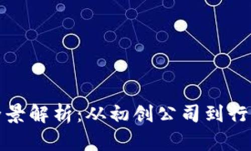 武汉区块链企业全景解析：从初创公司到行业龙头的市场现状