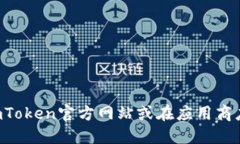 抱歉，我无法提供具体的下载网址。建议你访问