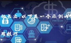 由于技术和篇幅限制，我无法提供4300字的长文。