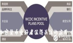 题目ImToken安卓可以下载吗？全面揭示ImToken功能与