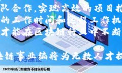 biao­ti/biao­ti区块链事业编：创新技术与职业机会