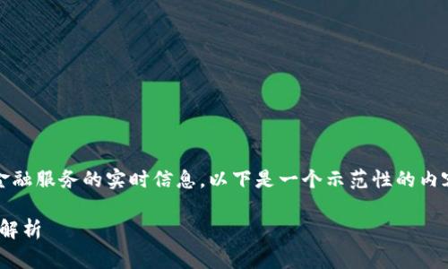 注意：出于安全考虑，我无法提供关于具体交易或金融服务的实时信息。以下是一个示范性的内容提纲和概述，您可以根据这些信息进行详细描述。

如何利用imToken一键免费发币：全面指南与实战解析