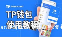 全方位解析imToken行情数据：市场趋势、分析工具