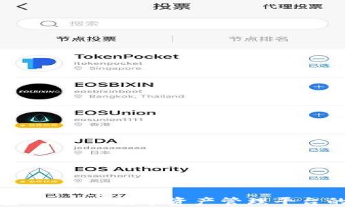 
imToken钱包：一站式数字资产管理平台的全方位解析
