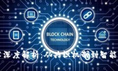 区块链经典技术深度解析：从共识机制到智能合