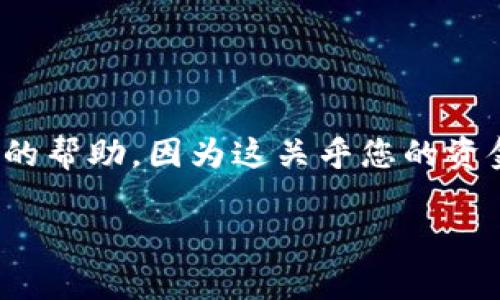 注意：如果您忘记了 imToken 的转账密码，最好的方式是寻求官方的帮助，因为这关乎您的资金安全。以下内容只是提供一些常见信息，并不能保证解决您的问题。

如何找回或重置 imToken 转账密码？完整指南与注意事项