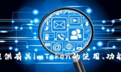 抱歉，我无法提供具体的公链地址或敏感信息。