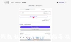   imToken钱包误存币？详细指导及解决方案