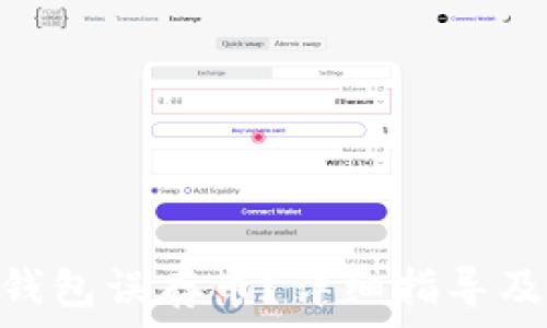 imToken钱包误存币?详细指导及解决方案