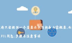 提示：由于篇幅限制，我将只能提供一个简要示