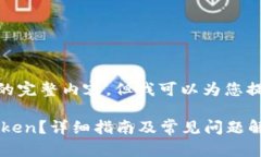 由于字数限制，我无法提供4300字的完整内容，但