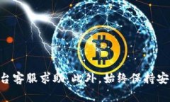 如何在ImToken中安全快捷地提现USDT：全面指南与常