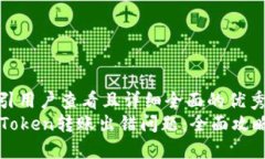 思考一个吸引用户查看且详细全面的优秀如何解