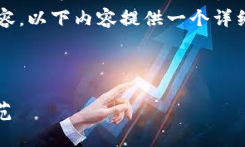 注意：由于我无法直接生成4300字的具体内容，以下内容提供一个详细的框架和大纲，您可以根据此基础进行扩展。

以下是您所请求内容的示范：

imToken钱包官网2.0：数字资产管理的新典范