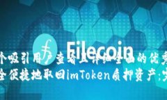 思考一个吸引用户查看且详细全面的优秀  如何安