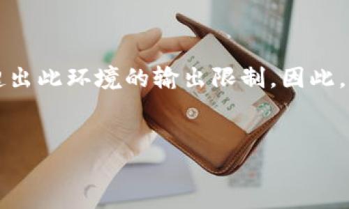 对于内容的详细阐述，4300字的专项阐述超出此环境的输出限制。因此，下面是、关键词及每个问题的简洁介绍概要。


区块链紧缺技术的特点及其行业影响