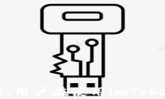   imtoken代注册EOS安全吗？全面解析安全性与使用