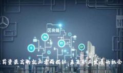 区块链薪资最高的就业方向揭秘：未来职业发展