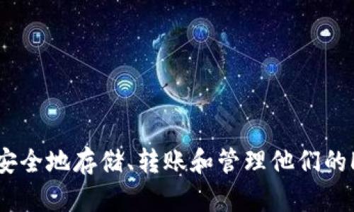 是的，HT（Huobi Token）可以提到imToken钱包。imToken是一个流行的数字资产钱包，支持多种加密货币和代币，包括HT。用户可以通过imToken钱包安全地存储、转账和管理他们的HT持有，并参与各种去中心化金融（DeFi）活动。在讨论HT时，提及imToken钱包可以提供额外的信息，帮助用户更好地理解如何管理和使用他们的资产。