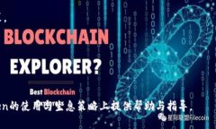    imToken：探索加密资产生息的最佳实践与策略