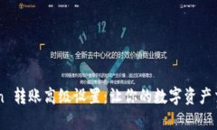 全面解析 imToken 转账高级设置：让你的数字资产